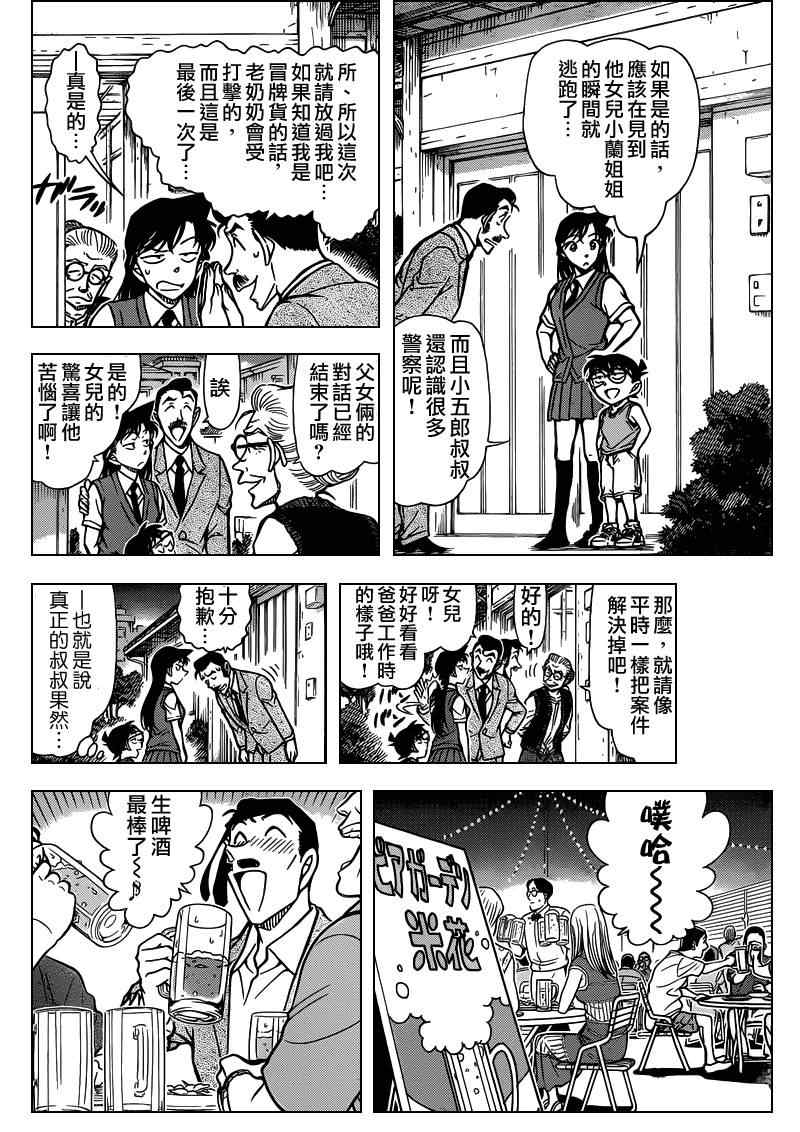 《名侦探柯南》漫画最新章节第787话免费下拉式在线观看章节第【8】张图片