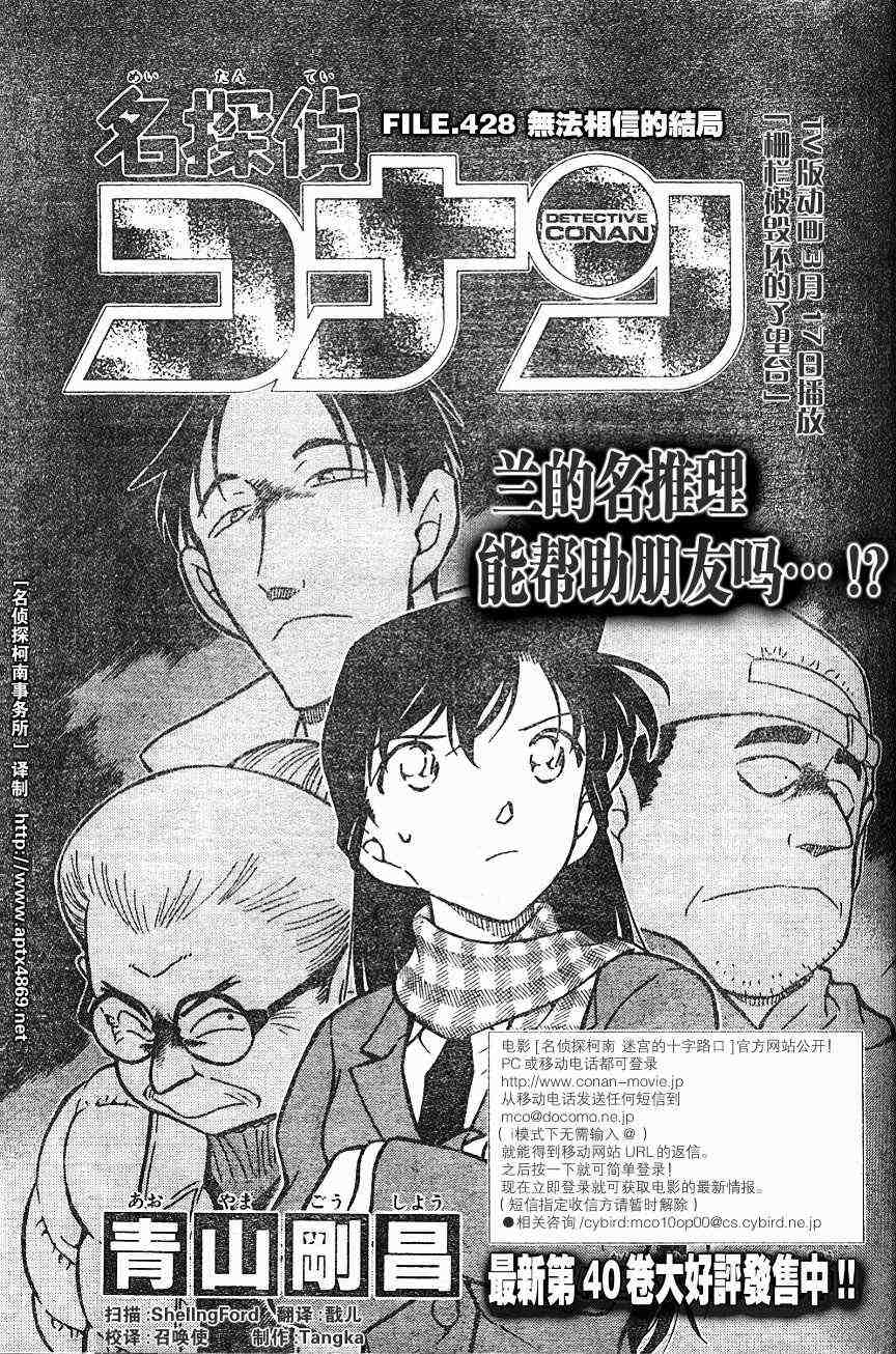 《名侦探柯南》漫画最新章节第42卷免费下拉式在线观看章节第【53】张图片