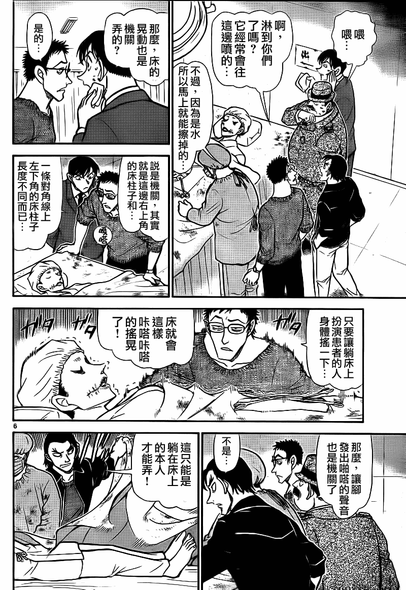 《名侦探柯南》漫画最新章节第757话免费下拉式在线观看章节第【7】张图片