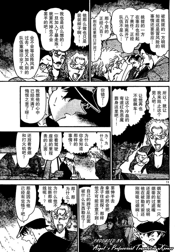 《名侦探柯南》漫画最新章节第654话免费下拉式在线观看章节第【11】张图片