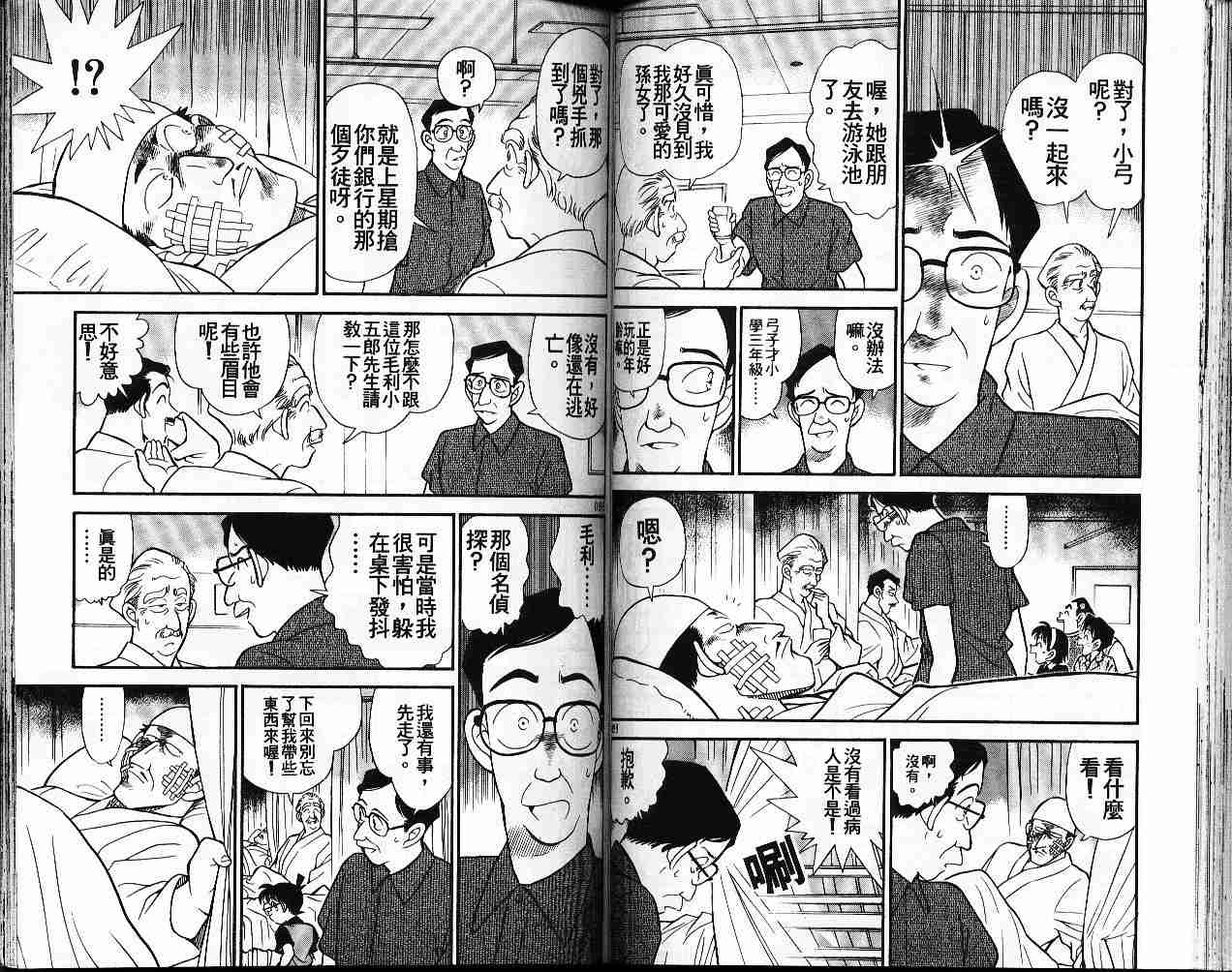 《名侦探柯南》漫画最新章节第17卷免费下拉式在线观看章节第【50】张图片