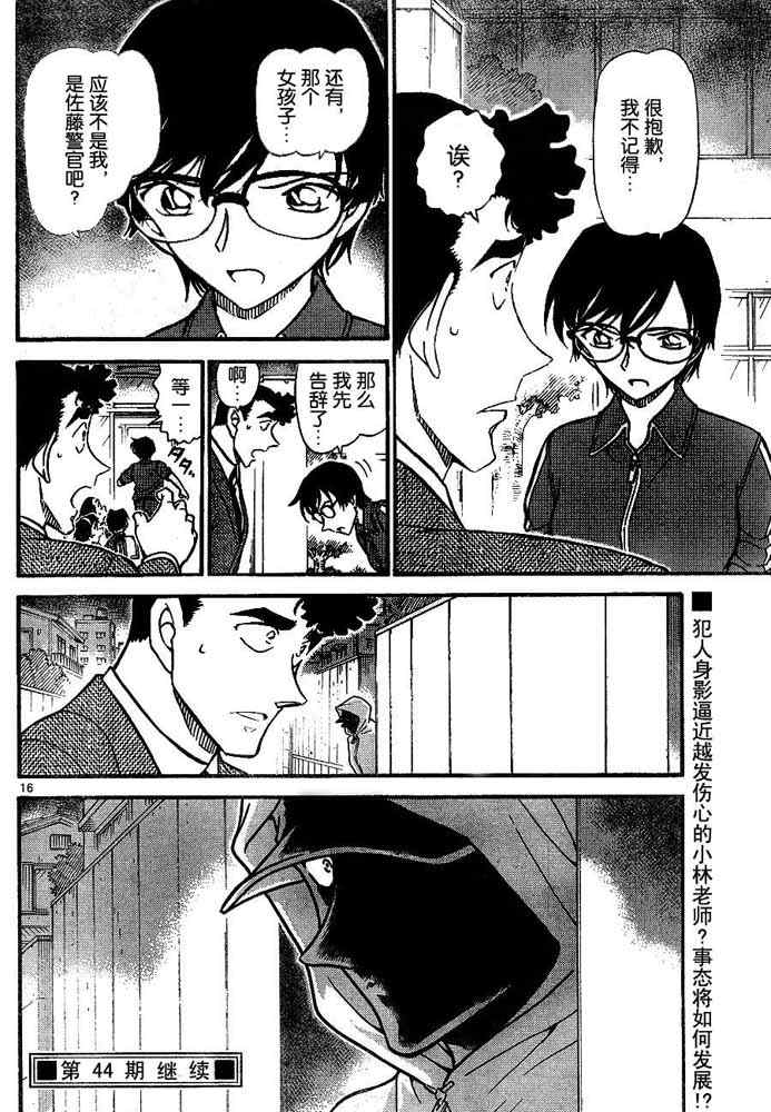 《名侦探柯南》漫画最新章节第707话免费下拉式在线观看章节第【16】张图片