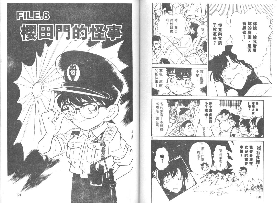 《名侦探柯南》漫画最新章节第21卷免费下拉式在线观看章节第【59】张图片