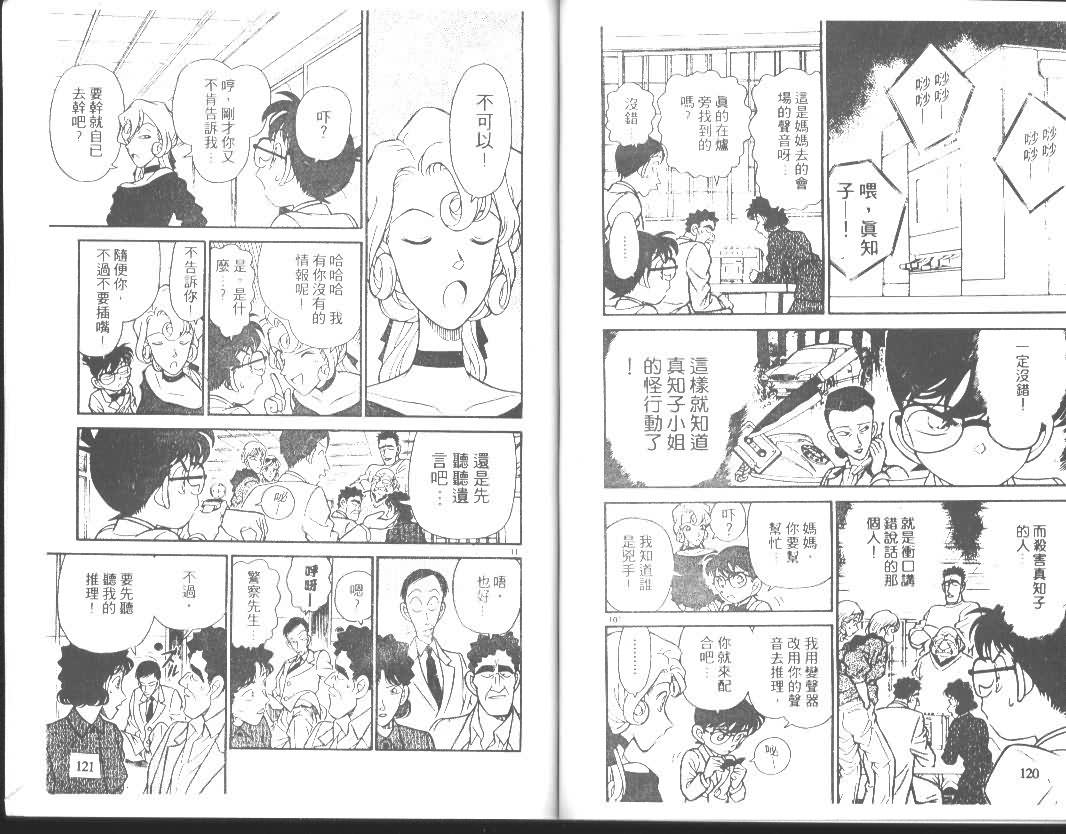 《名侦探柯南》漫画最新章节第14卷免费下拉式在线观看章节第【59】张图片