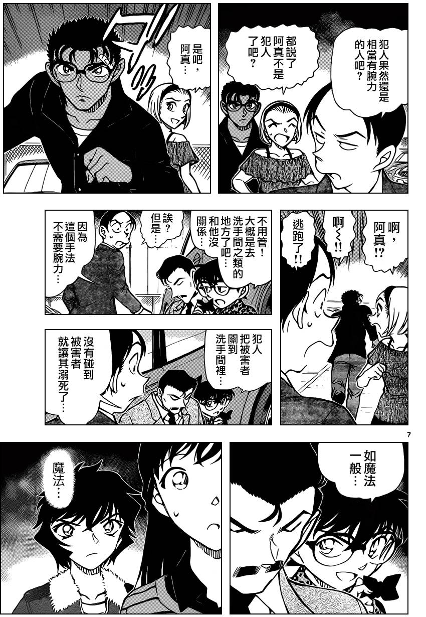 《名侦探柯南》漫画最新章节第861话免费下拉式在线观看章节第【8】张图片