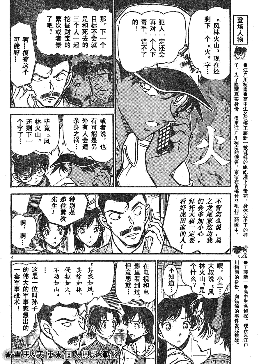 《名侦探柯南》漫画最新章节第639话免费下拉式在线观看章节第【290】张图片