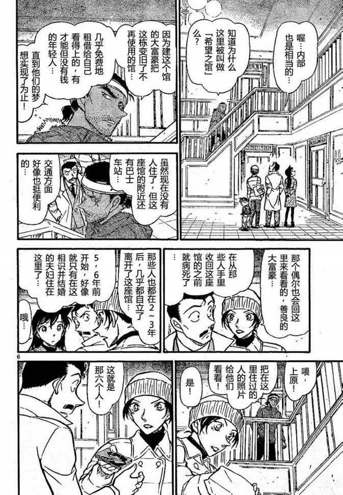 《名侦探柯南》漫画最新章节第682话免费下拉式在线观看章节第【6】张图片