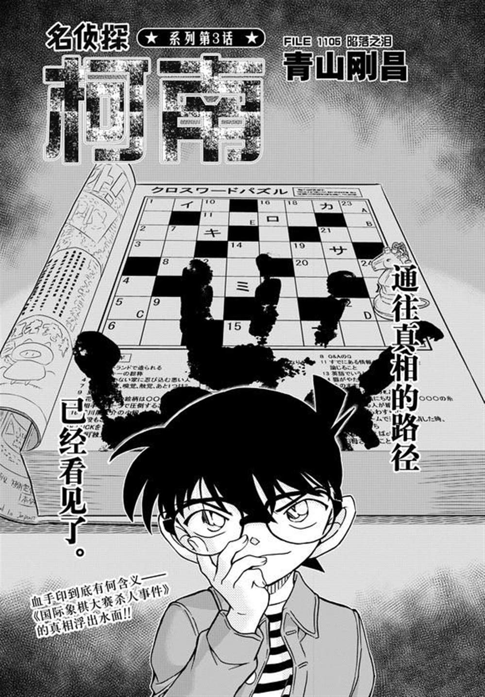《名侦探柯南》漫画最新章节第1105话 试看版免费下拉式在线观看章节第【1】张图片