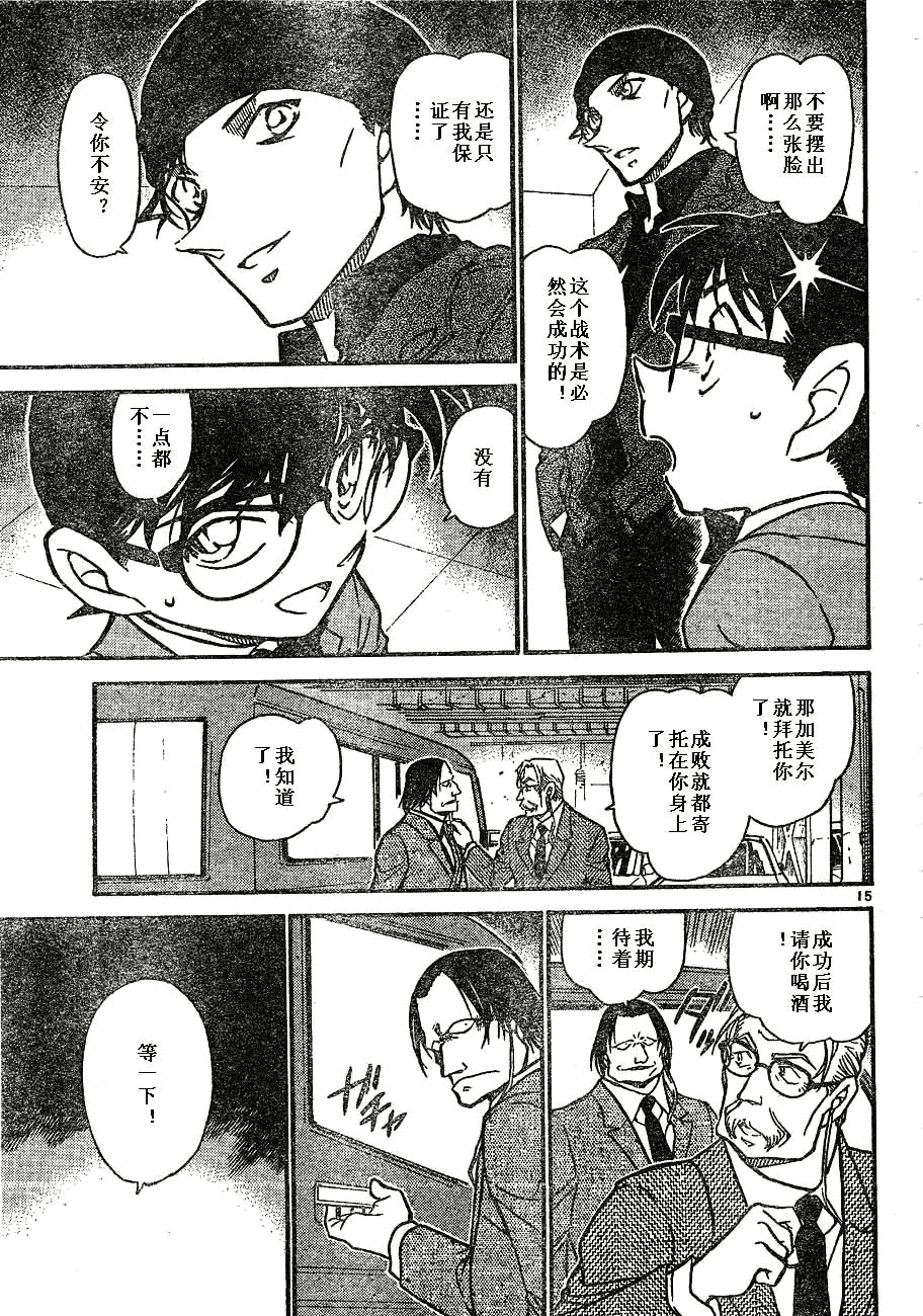 《名侦探柯南》漫画最新章节第639话免费下拉式在线观看章节第【87】张图片