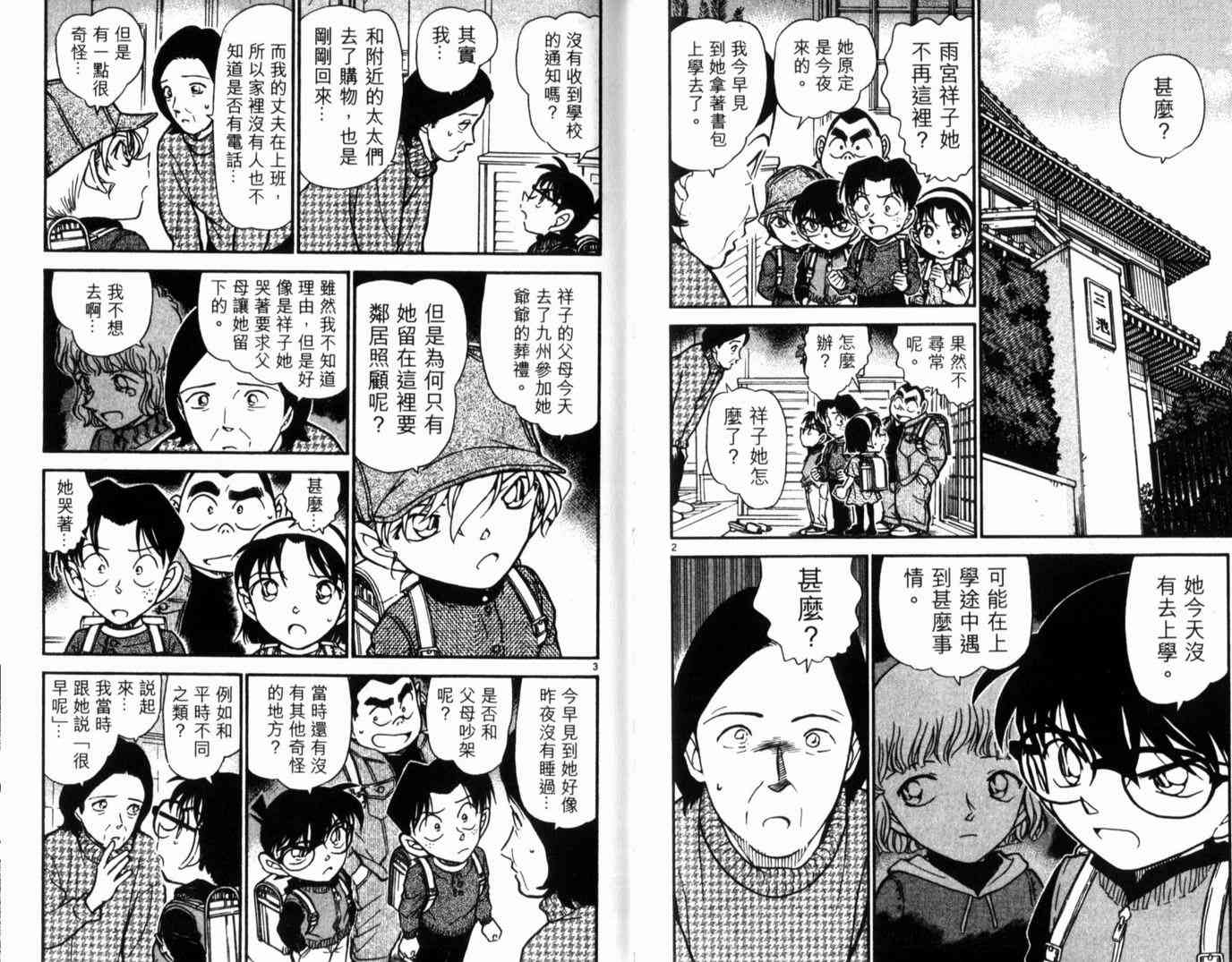 《名侦探柯南》漫画最新章节第49卷免费下拉式在线观看章节第【48】张图片