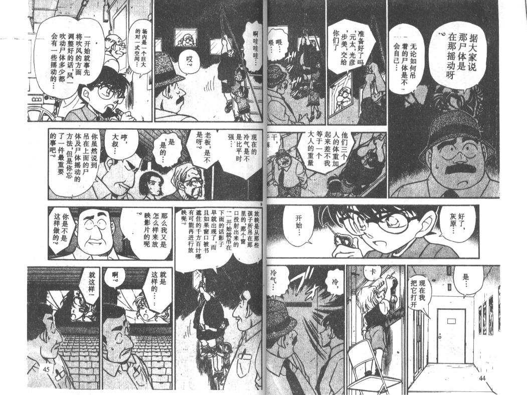 《名侦探柯南》漫画最新章节第23卷免费下拉式在线观看章节第【22】张图片