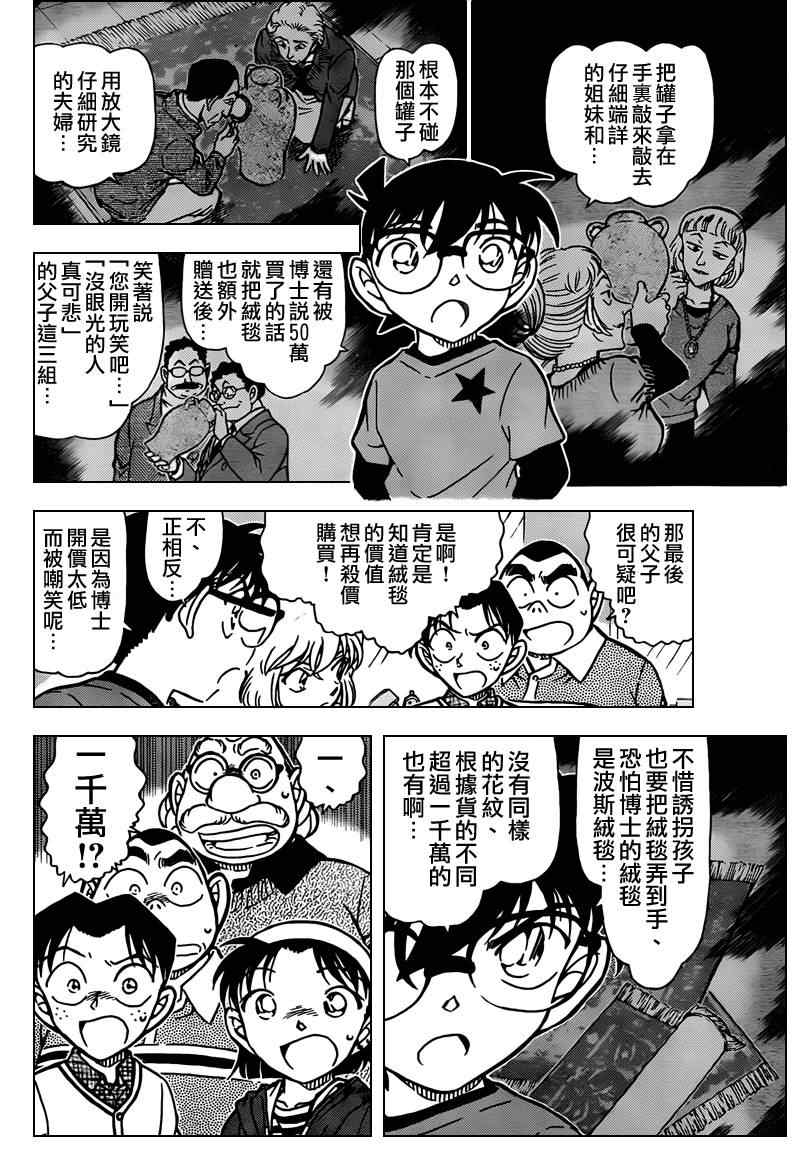 《名侦探柯南》漫画最新章节第777话免费下拉式在线观看章节第【9】张图片