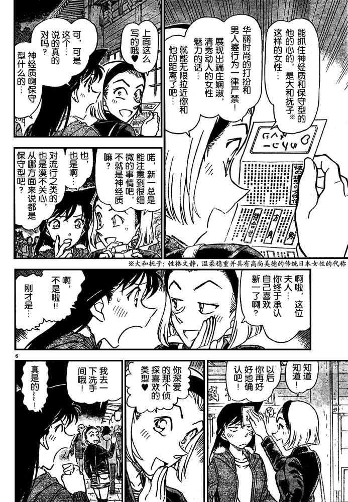 《名侦探柯南》漫画最新章节第716话免费下拉式在线观看章节第【6】张图片