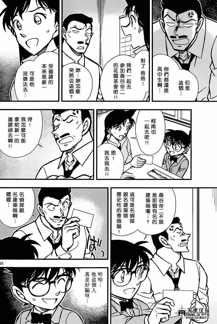 《名侦探柯南》漫画最新章节计时引爆摩天楼01免费下拉式在线观看章节第【25】张图片