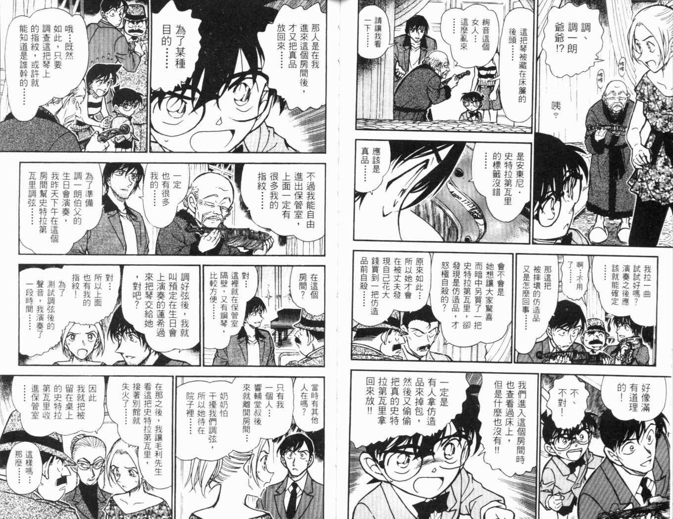 《名侦探柯南》漫画最新章节第46卷免费下拉式在线观看章节第【42】张图片