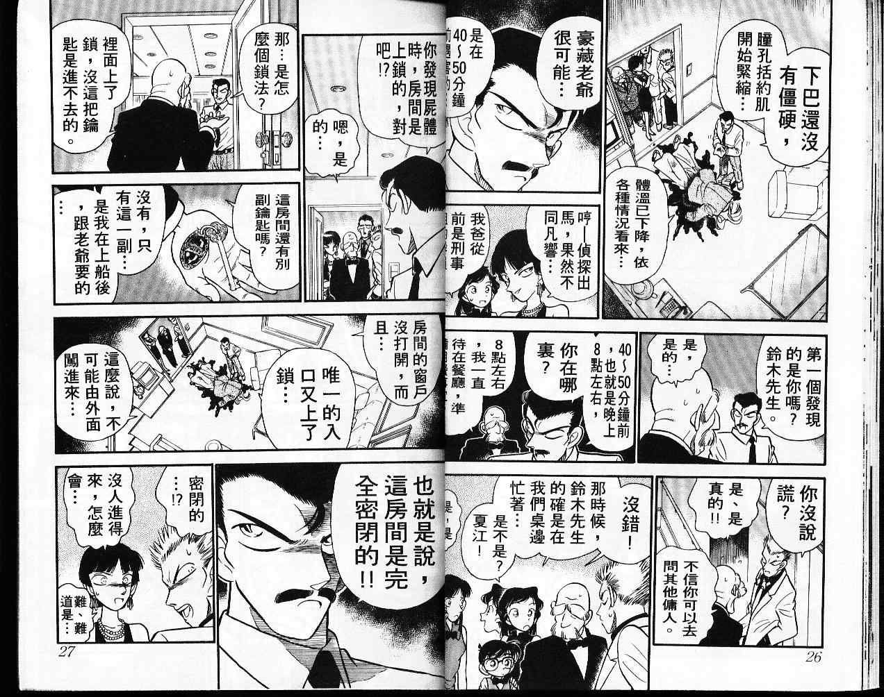 《名侦探柯南》漫画最新章节第3卷免费下拉式在线观看章节第【14】张图片