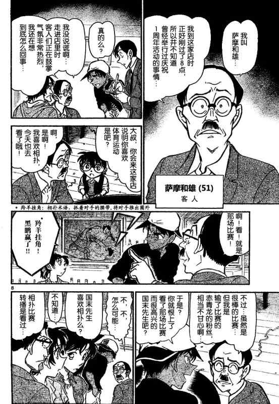 《名侦探柯南》漫画最新章节第694话免费下拉式在线观看章节第【8】张图片