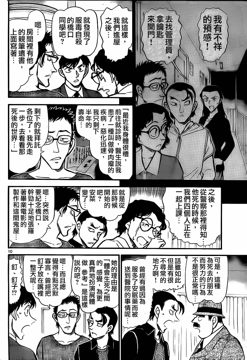 《名侦探柯南》漫画最新章节第757话免费下拉式在线观看章节第【11】张图片