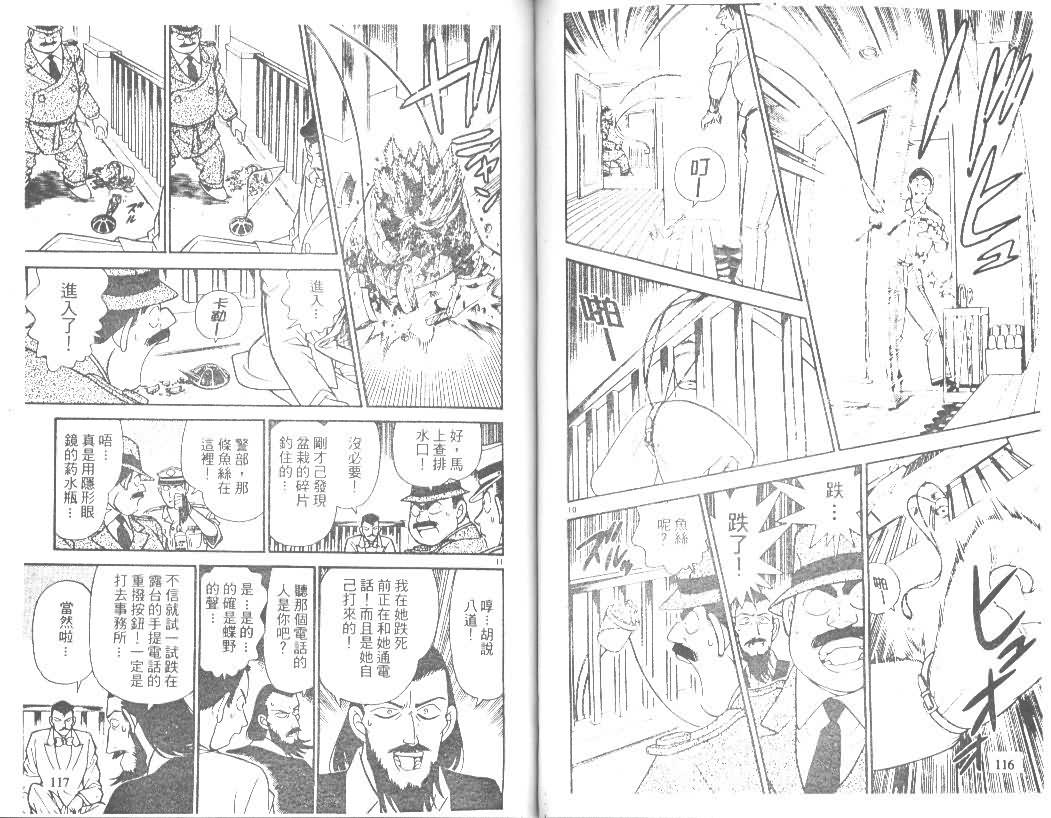 《名侦探柯南》漫画最新章节第13卷免费下拉式在线观看章节第【58】张图片