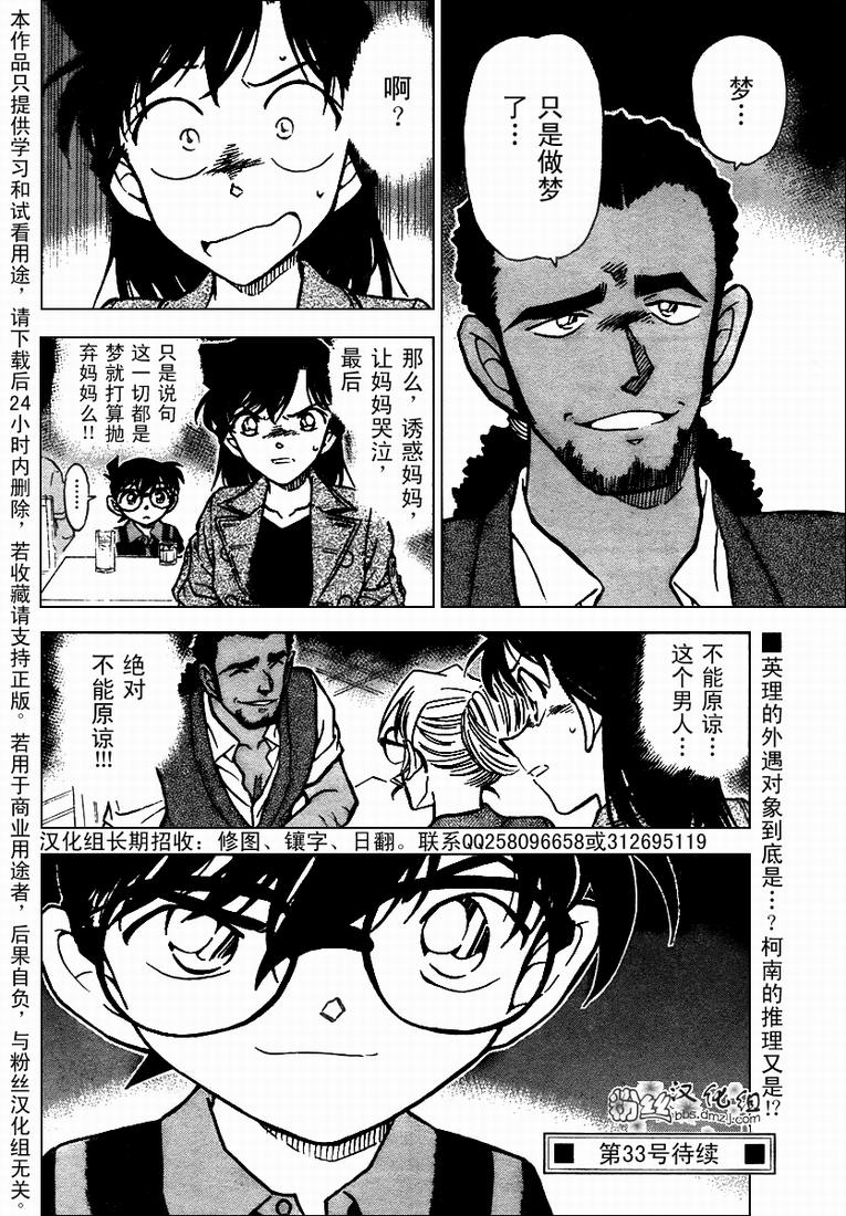 《名侦探柯南》漫画最新章节第574话免费下拉式在线观看章节第【16】张图片