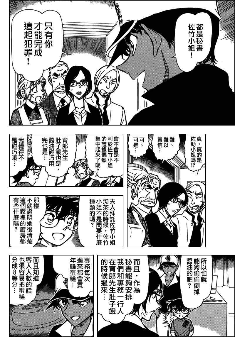 《名侦探柯南》漫画最新章节第786话免费下拉式在线观看章节第【10】张图片