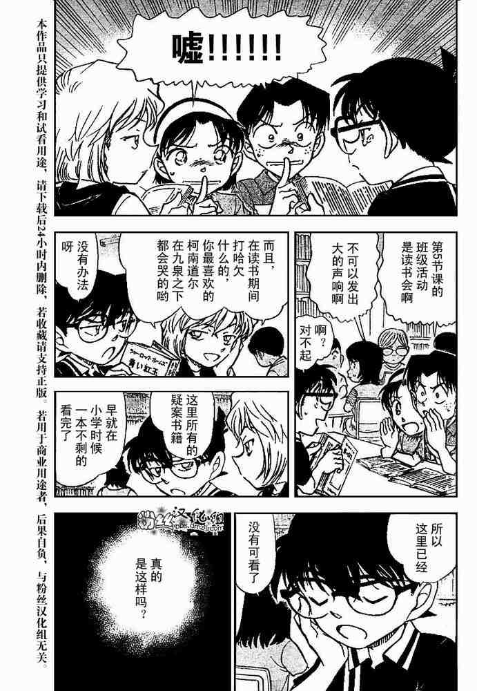 《名侦探柯南》漫画最新章节第570话免费下拉式在线观看章节第【3】张图片