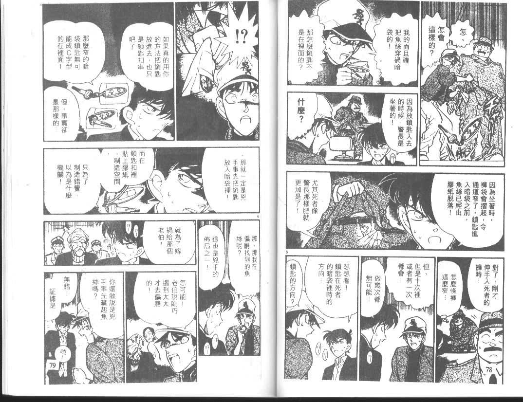 《名侦探柯南》漫画最新章节第10卷免费下拉式在线观看章节第【39】张图片