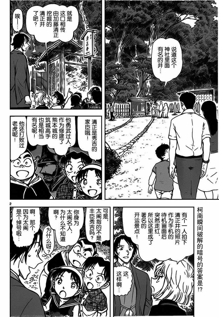 《名侦探柯南》漫画最新章节第900话免费下拉式在线观看章节第【2】张图片