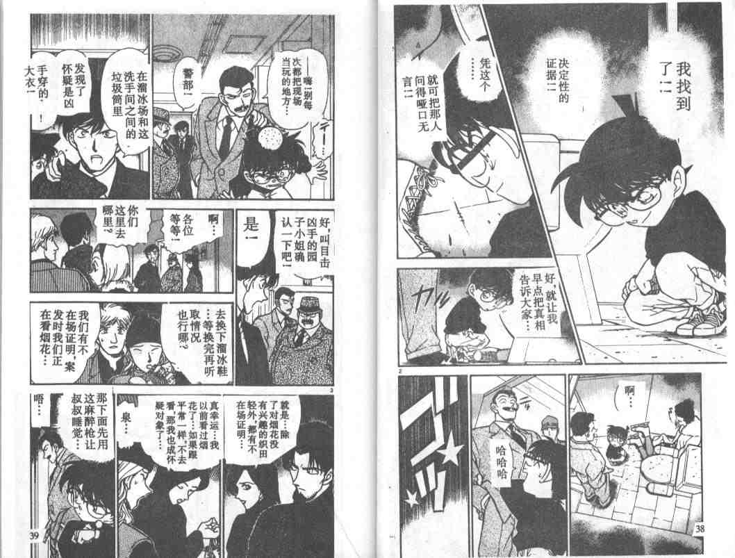 《名侦探柯南》漫画最新章节第25卷免费下拉式在线观看章节第【20】张图片