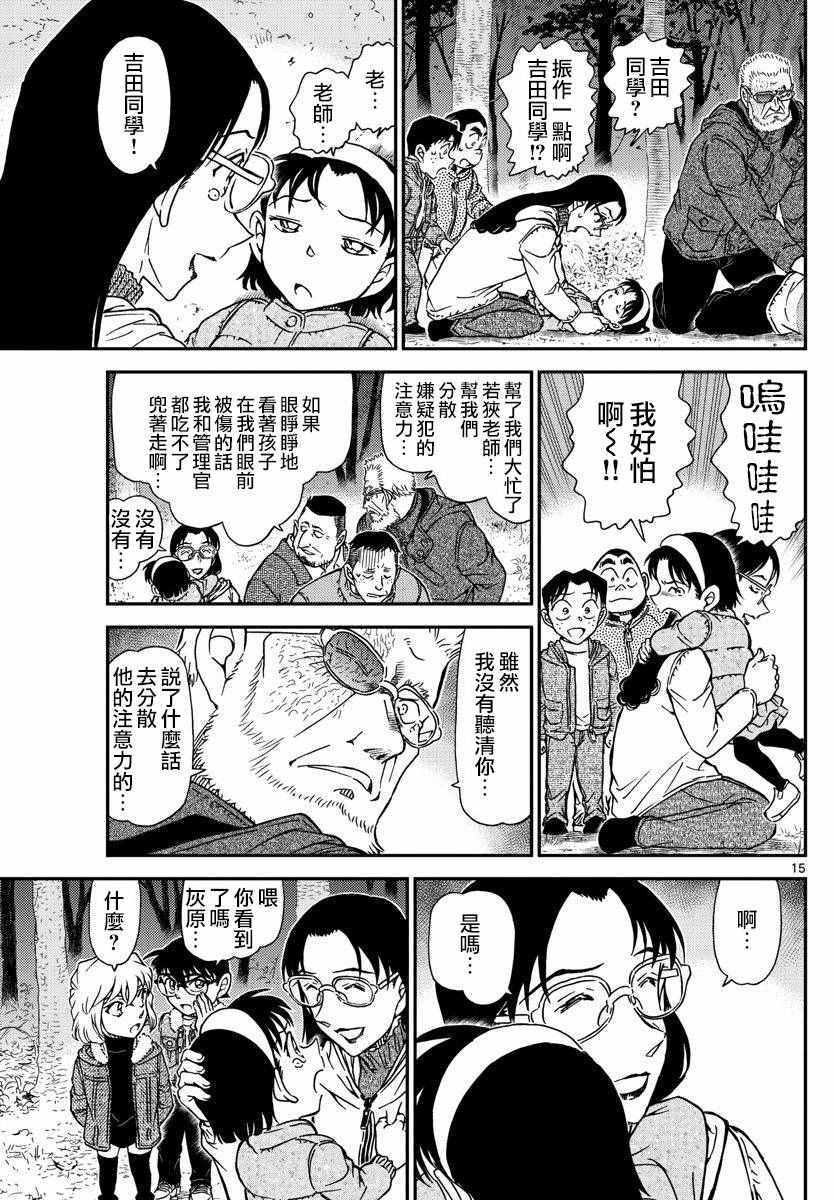 《名侦探柯南》漫画最新章节第989话免费下拉式在线观看章节第【16】张图片