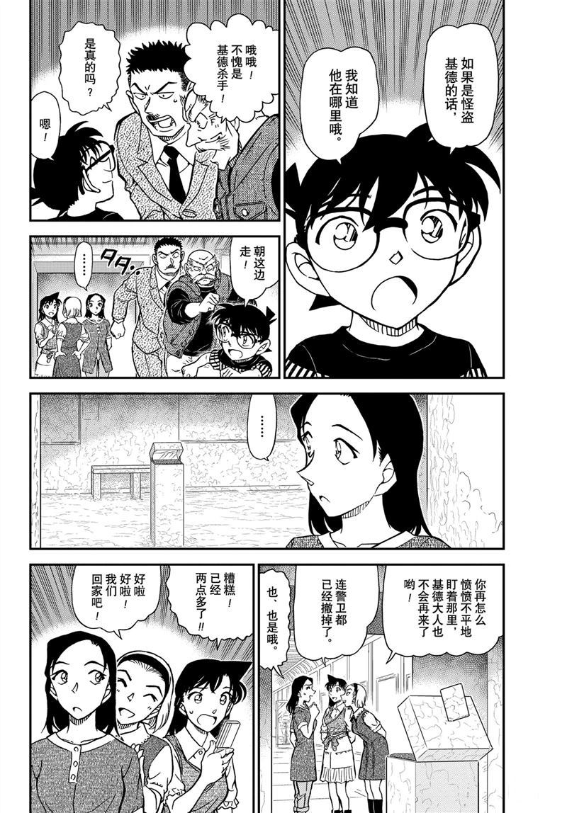 《名侦探柯南》漫画最新章节第1078话 试看版免费下拉式在线观看章节第【5】张图片