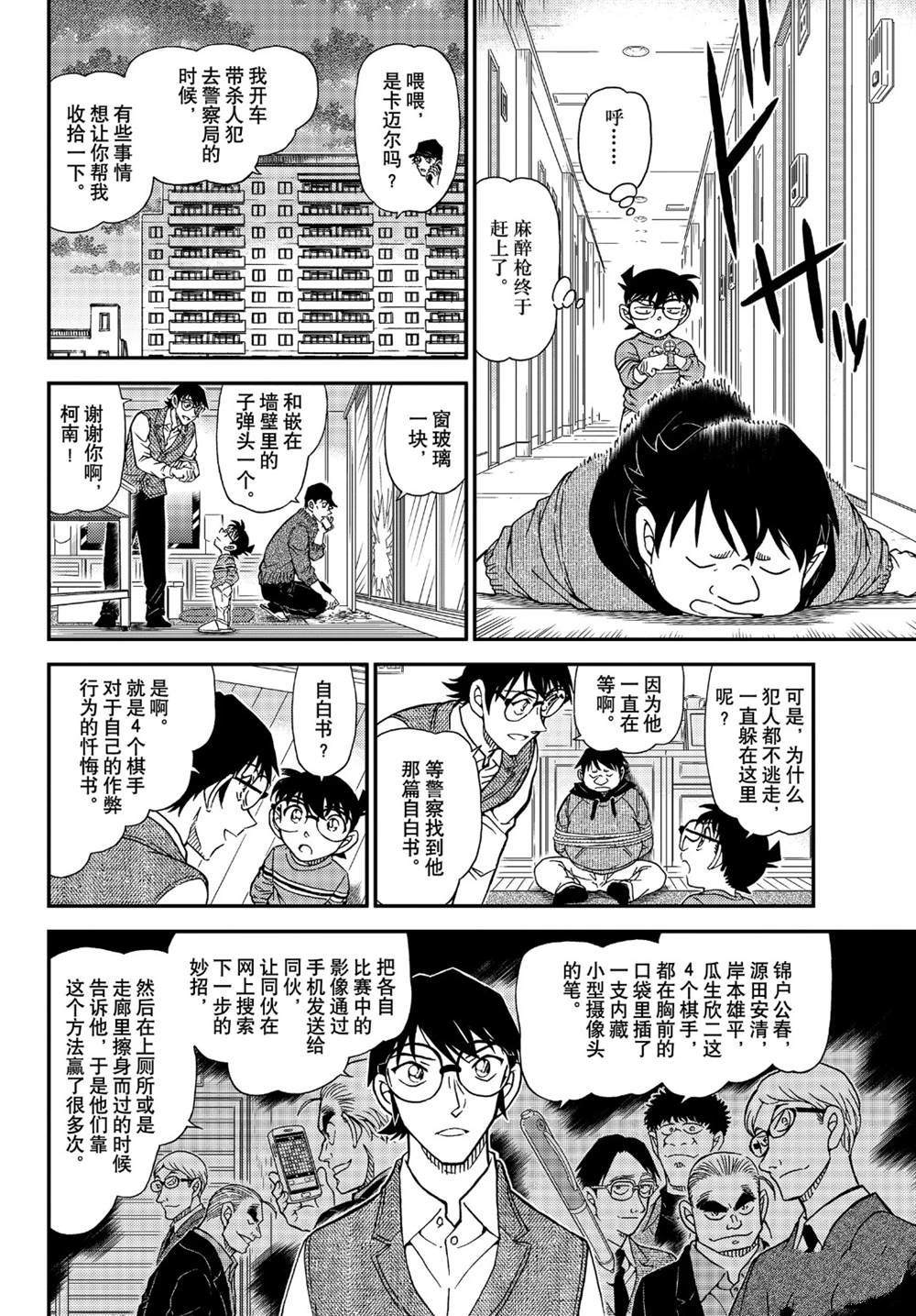 《名侦探柯南》漫画最新章节第1046话 名人的后手免费下拉式在线观看章节第【14】张图片