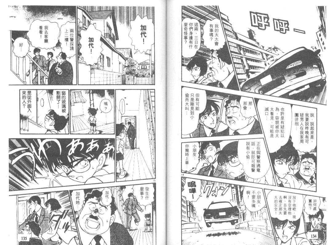 《名侦探柯南》漫画最新章节第21卷免费下拉式在线观看章节第【66】张图片