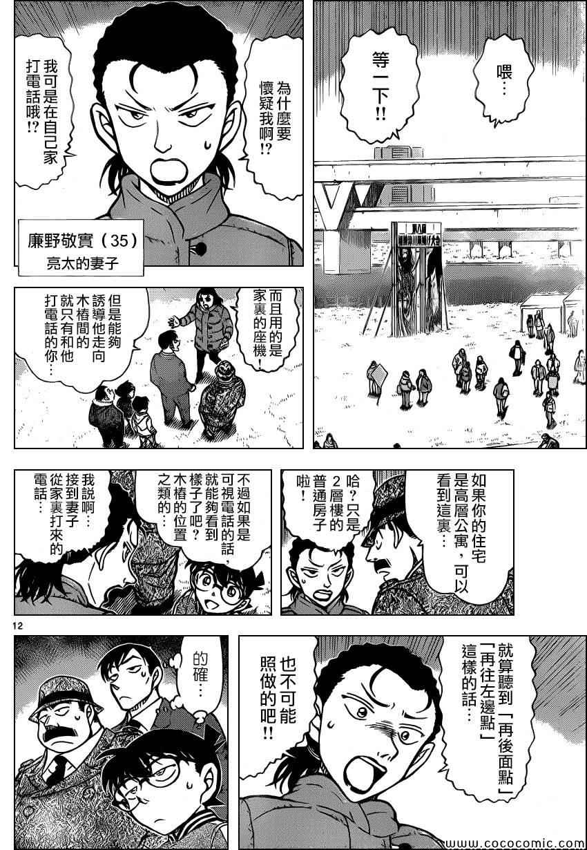 《名侦探柯南》漫画最新章节第886话免费下拉式在线观看章节第【13】张图片