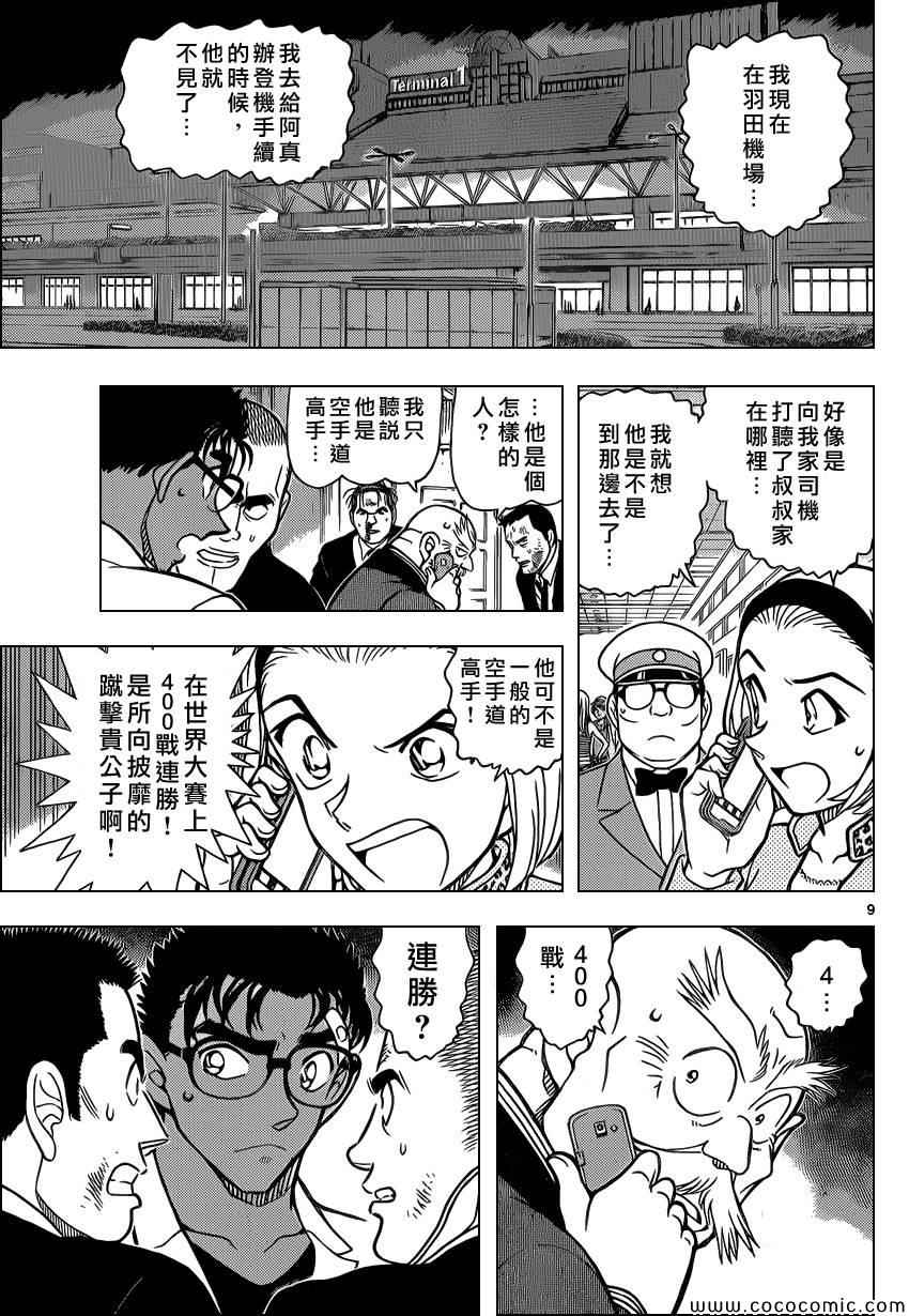 《名侦探柯南》漫画最新章节第862话免费下拉式在线观看章节第【12】张图片