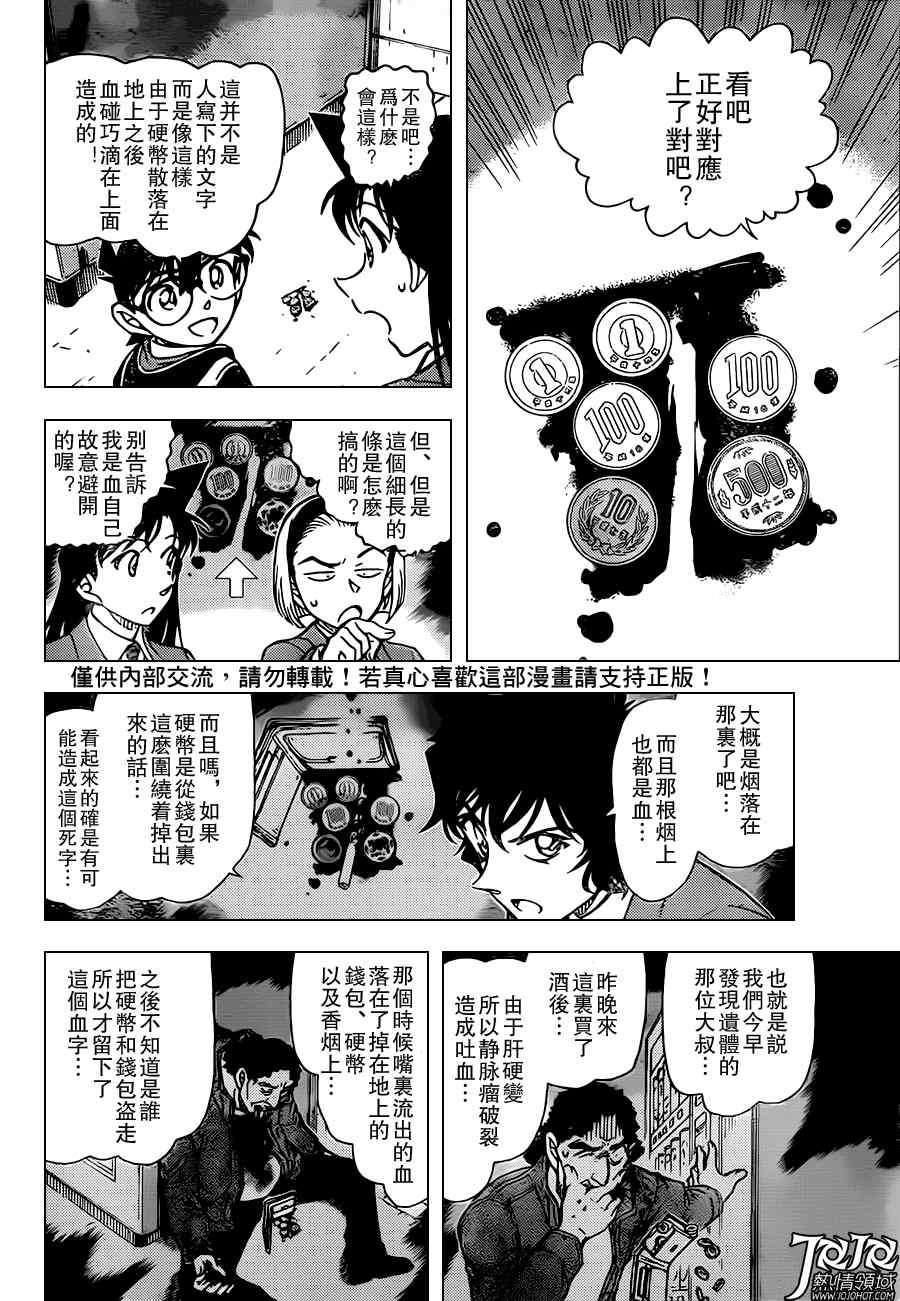 《名侦探柯南》漫画最新章节第814话免费下拉式在线观看章节第【6】张图片