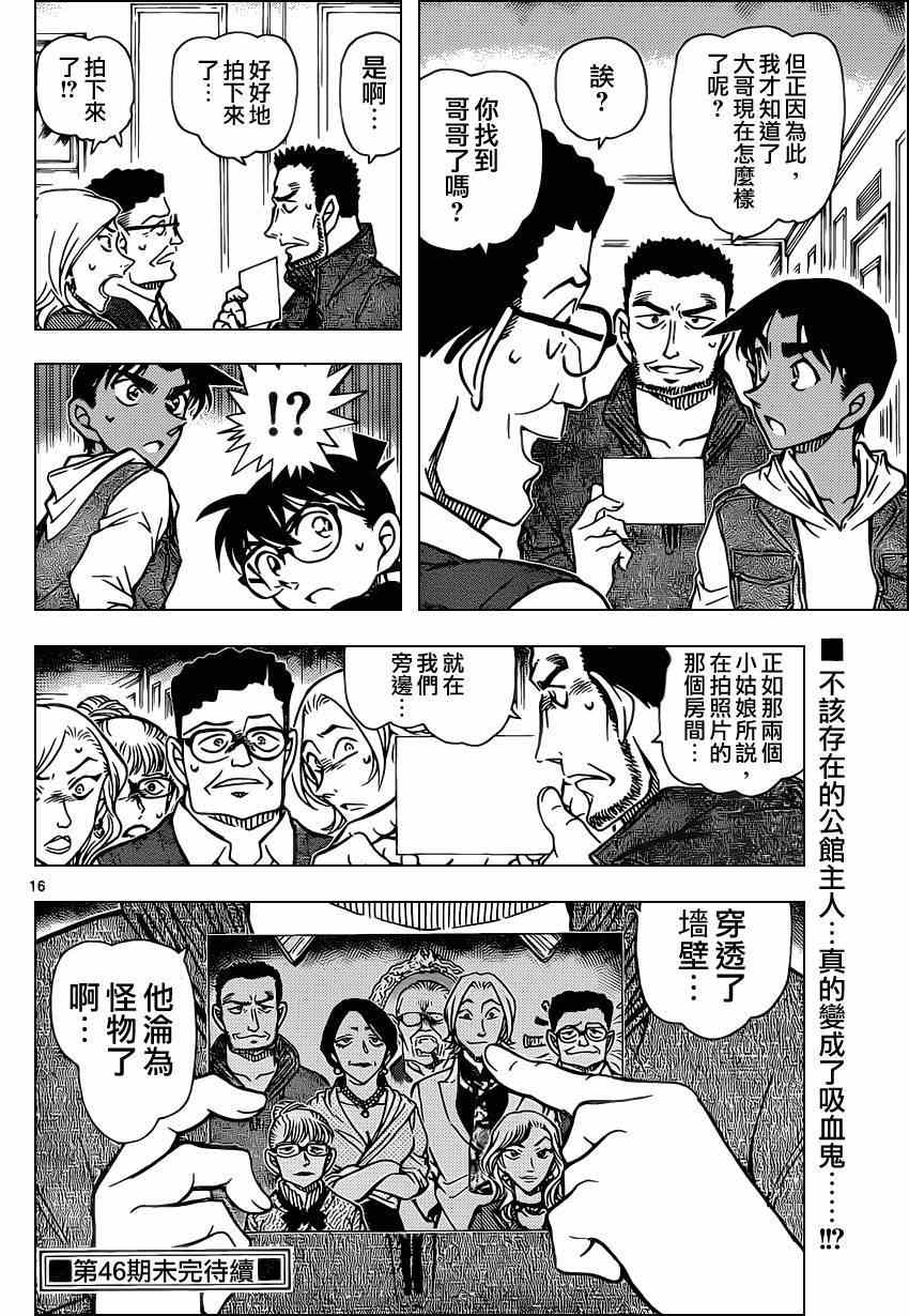 《名侦探柯南》漫画最新章节第835话免费下拉式在线观看章节第【16】张图片