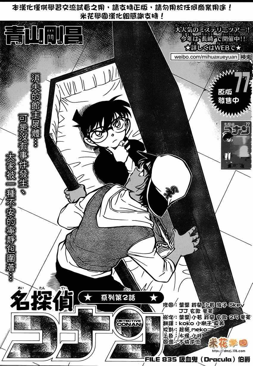 《名侦探柯南》漫画最新章节第835话免费下拉式在线观看章节第【1】张图片