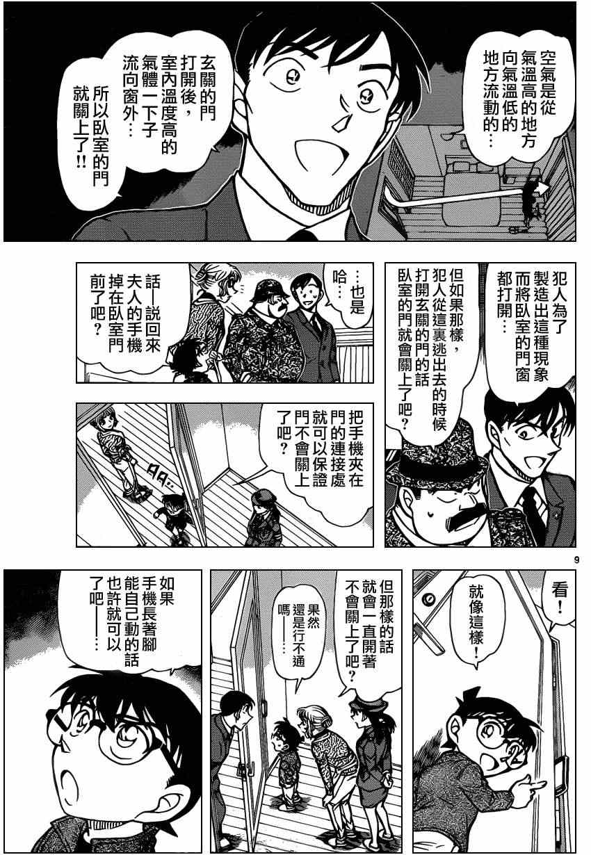 《名侦探柯南》漫画最新章节第849话免费下拉式在线观看章节第【10】张图片