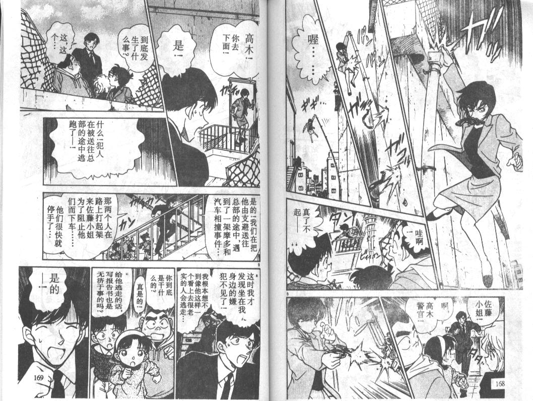 《名侦探柯南》漫画最新章节第23卷免费下拉式在线观看章节第【83】张图片