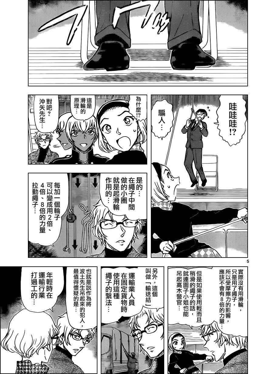 《名侦探柯南》漫画最新章节第957话免费下拉式在线观看章节第【6】张图片