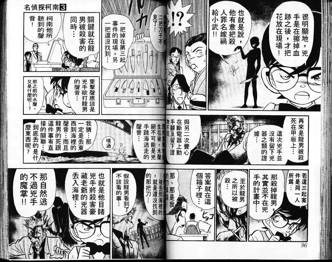《名侦探柯南》漫画最新章节第3卷免费下拉式在线观看章节第【49】张图片