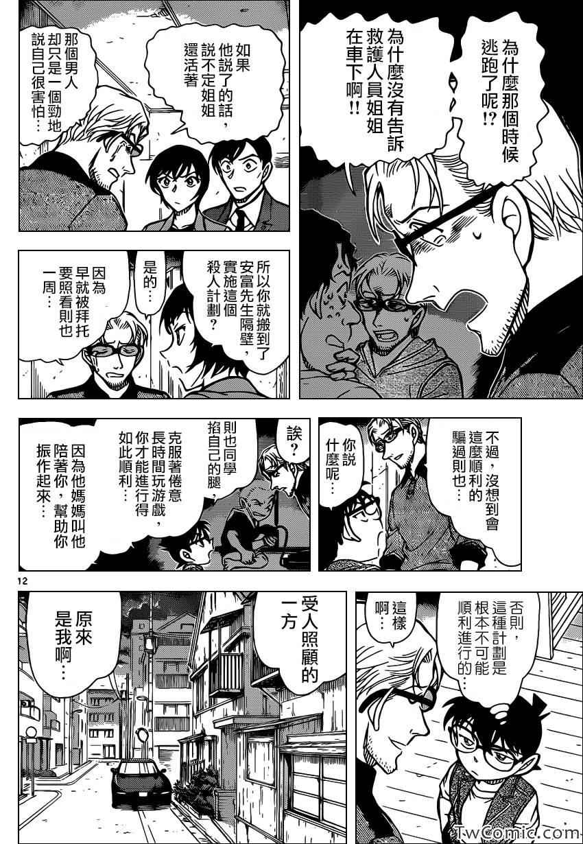 《名侦探柯南》漫画最新章节第871话免费下拉式在线观看章节第【14】张图片