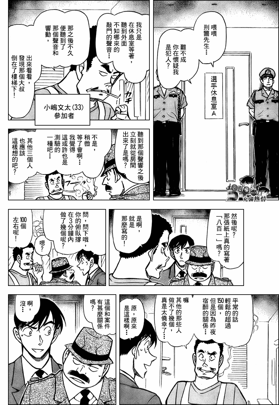 《名侦探柯南》漫画最新章节第659话免费下拉式在线观看章节第【10】张图片