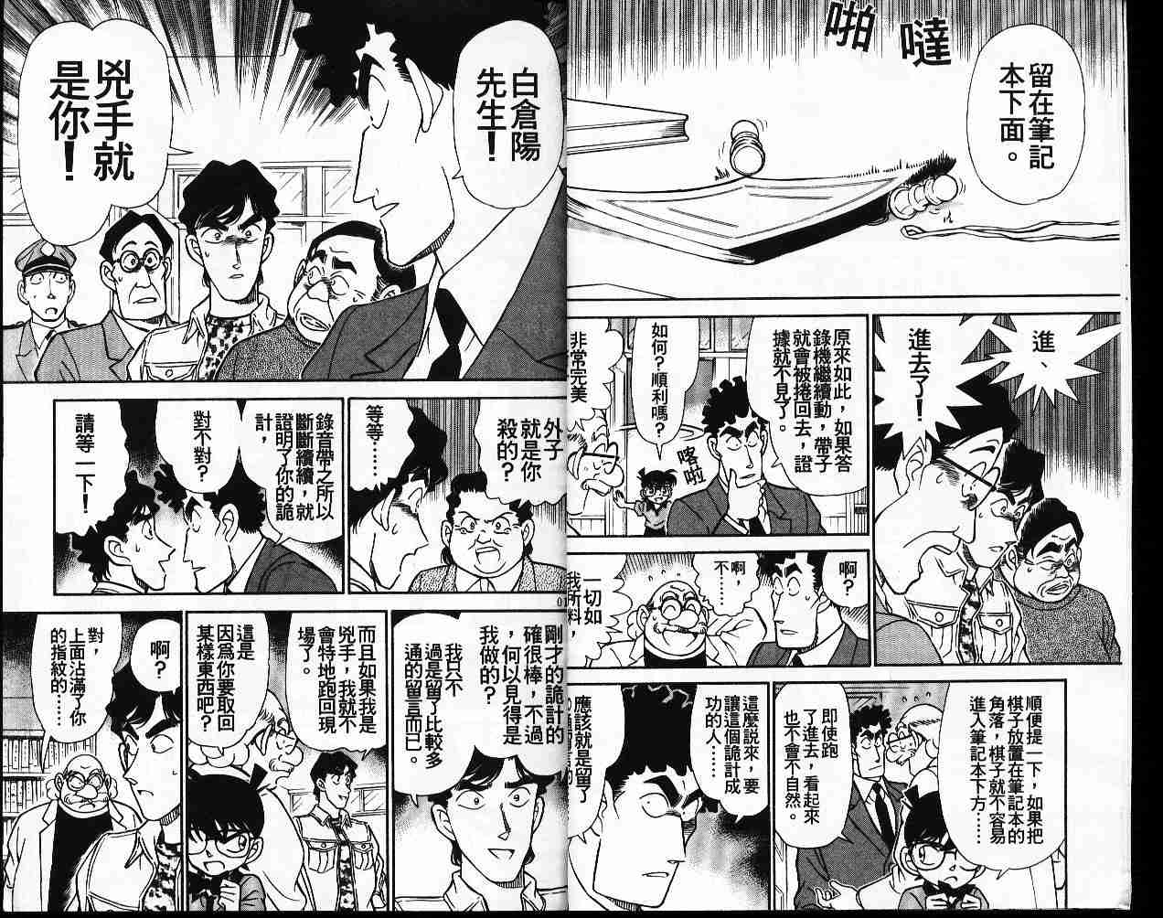 《名侦探柯南》漫画最新章节第19卷免费下拉式在线观看章节第【7】张图片