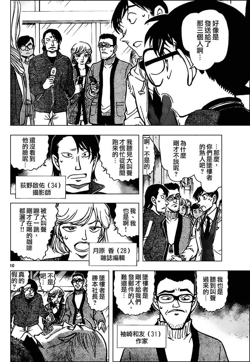 《名侦探柯南》漫画最新章节第809话免费下拉式在线观看章节第【11】张图片