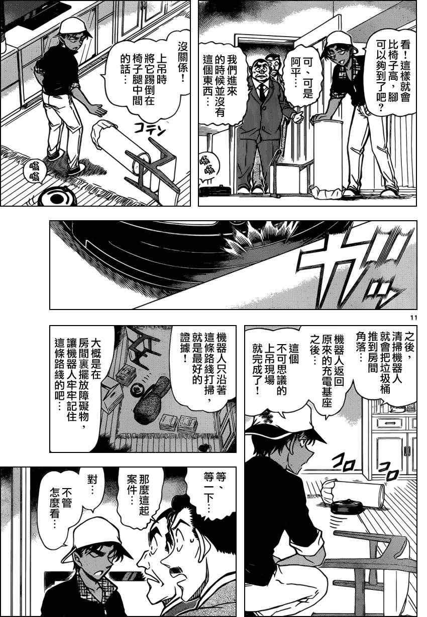 《名侦探柯南》漫画最新章节第831话免费下拉式在线观看章节第【12】张图片