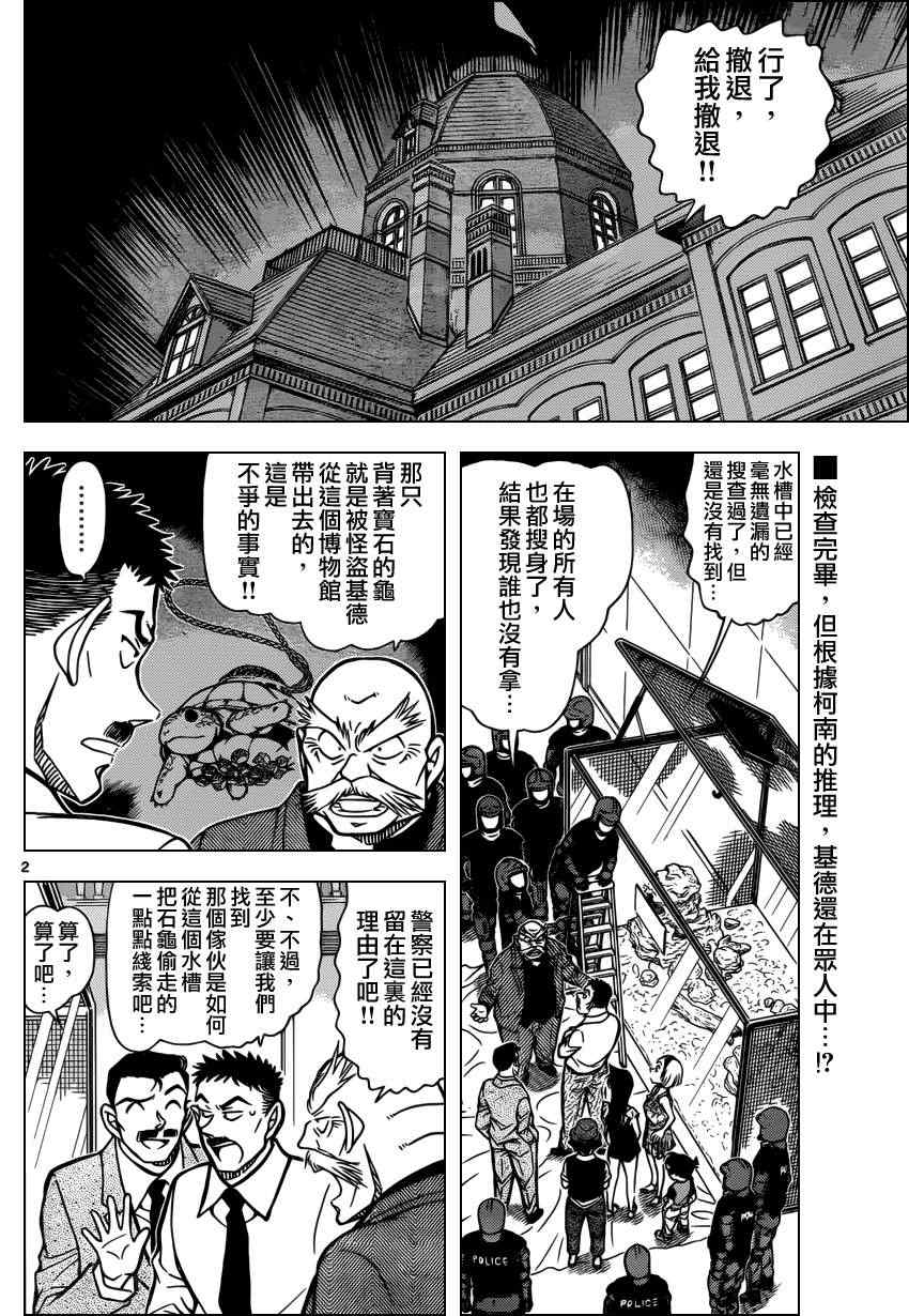 《名侦探柯南》漫画最新章节第830话免费下拉式在线观看章节第【3】张图片