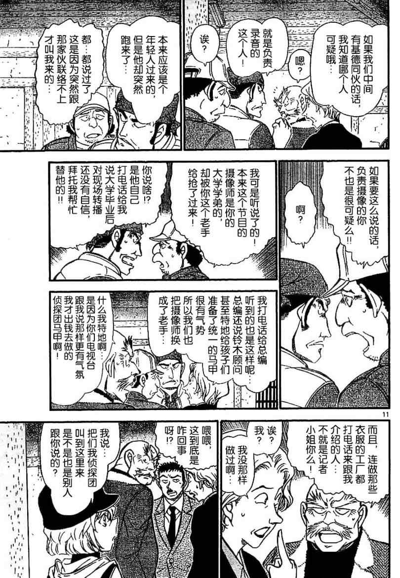 《名侦探柯南》漫画最新章节第714话免费下拉式在线观看章节第【11】张图片