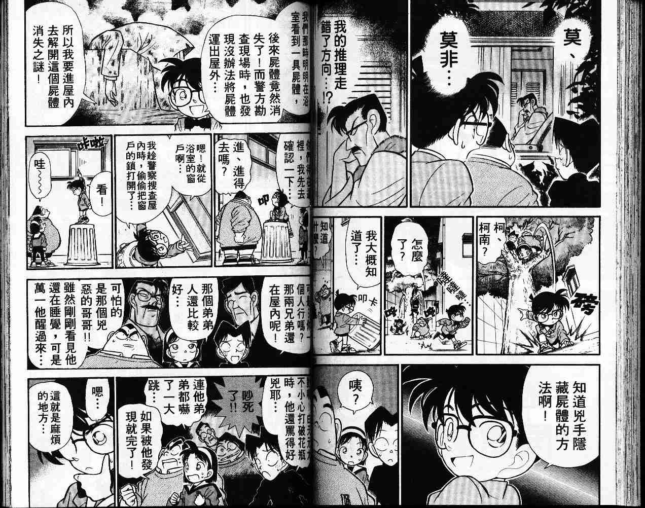 《名侦探柯南》漫画最新章节第6卷免费下拉式在线观看章节第【63】张图片